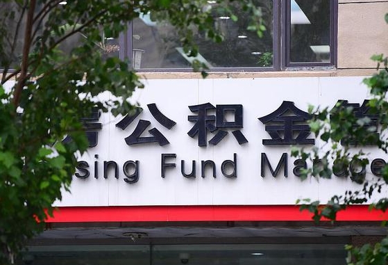 庆阳成都公积金代办公司（成都住房公积金代办）